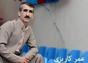 عمر کاریزی عفرین